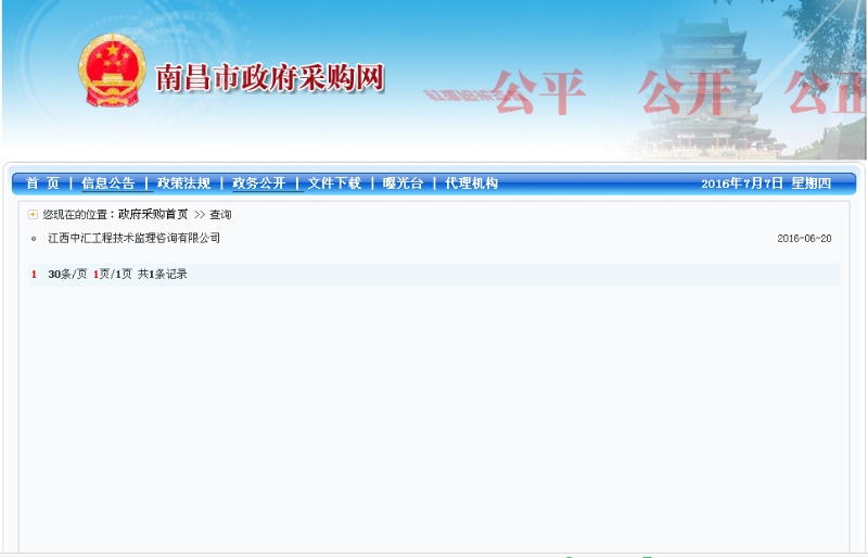 南昌市政府采购资质